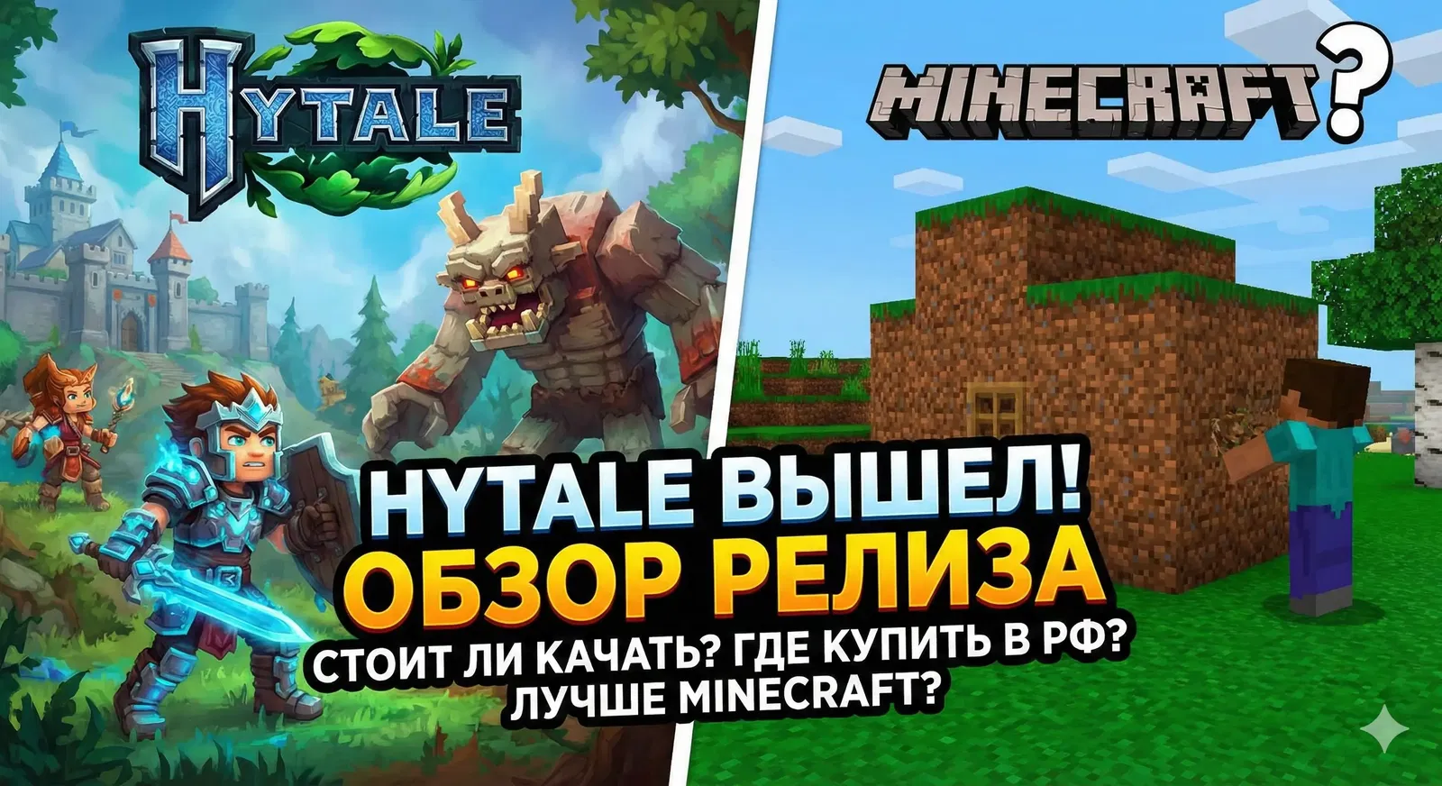 Hytale ya está disponible: ¿Cómo comprarlo en Rusia, descargar una versión pirata y si vale la pena jugarlo? Una reseña honesta.